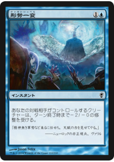 【JPN】【Foil】《形勢一変/Turn the Tide》[CNS]