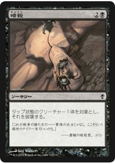 【JPN】【Foil】《暗殺/Assassinate》[CNS]