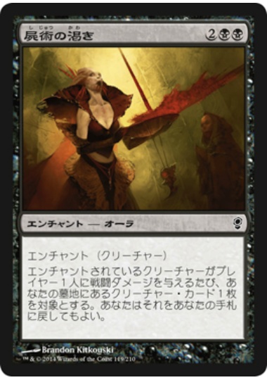 【JPN】【Foil】《屍術の渇き/Necromantic Thirst》[CNS]