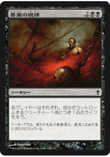 【JPN】【Foil】《要塞の規律/Stronghold Discipline》[CNS]