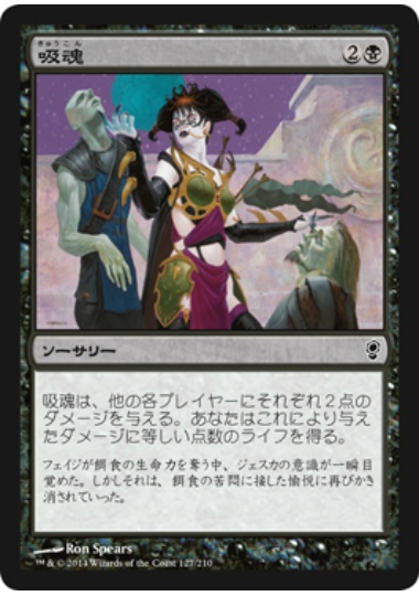 【JPN】【Foil】《吸魂/Syphon Soul》[CNS]