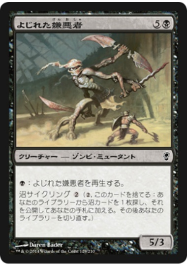 【JPN】【Foil】《よじれた嫌悪者/Twisted Abomination》[CNS]