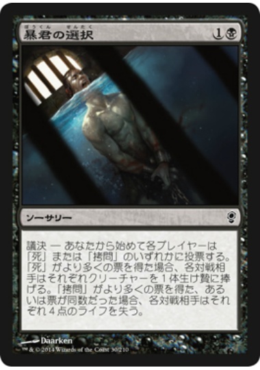 【JPN】【Foil】《暴君の選択/Tyrant's Choice》[CNS]