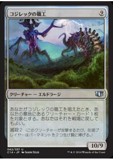 【JPN】《コジレックの職工/Artisan of Kozilek》[C14]