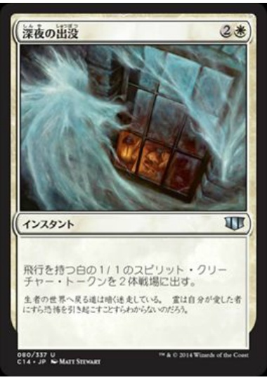 【JPN】《深夜の出没/Midnight Haunting》[C14]