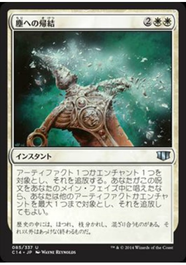 【JPN】《塵への帰結/Return to Dust》[C14]
