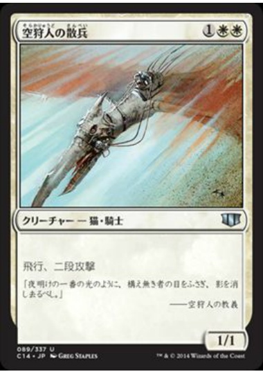 【JPN】《空狩人の散兵/Skyhunter Skirmisher》[C14]