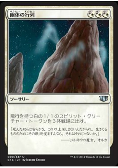 【JPN】《幽体の行列/Spectral Procession》[C14]