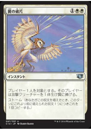 【JPN】《翼の破片/Wing Shards》[C14]
