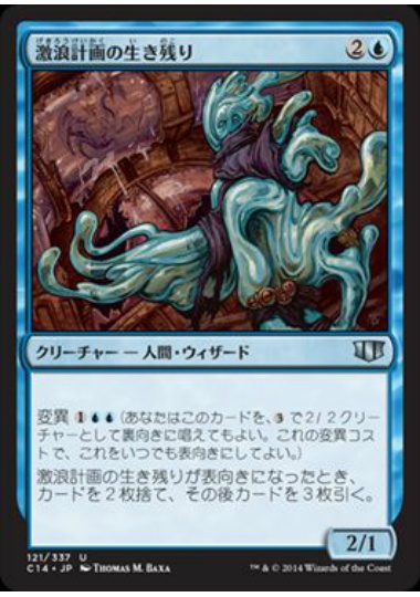 【JPN】《激浪計画の生き残り/Riptide Survivor》[C14]