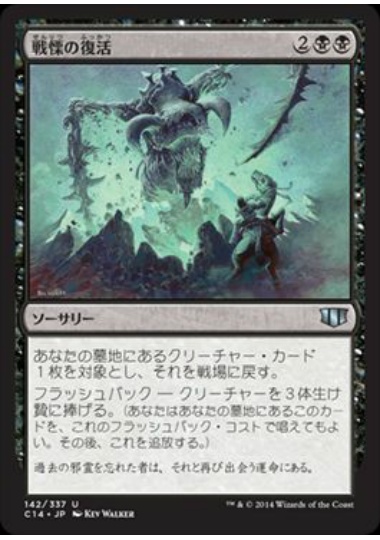 【JPN】《戦慄の復活/Dread Return》[C14]