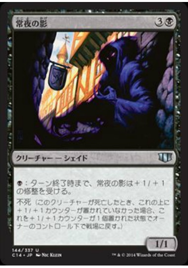 【JPN】《常夜の影/Evernight Shade》[C14]
