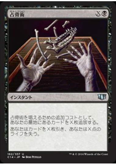 【JPN】《占骨術/Skeletal Scrying》[C14]