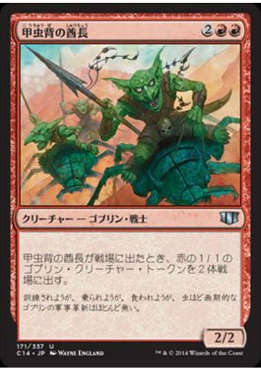 【JPN】《甲虫背の酋長/Beetleback Chief》[C14]