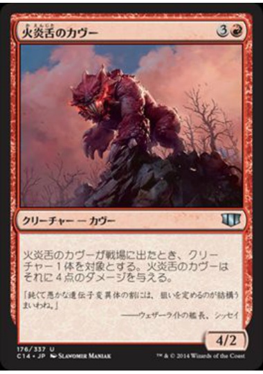 【JPN】《火炎舌のカヴー/Flametongue Kavu》[C14]