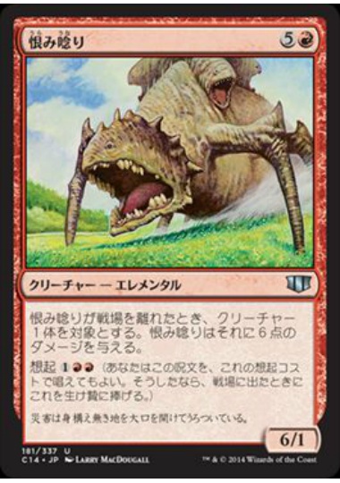 【JPN】《恨み唸り/Spitebellows》[C14]