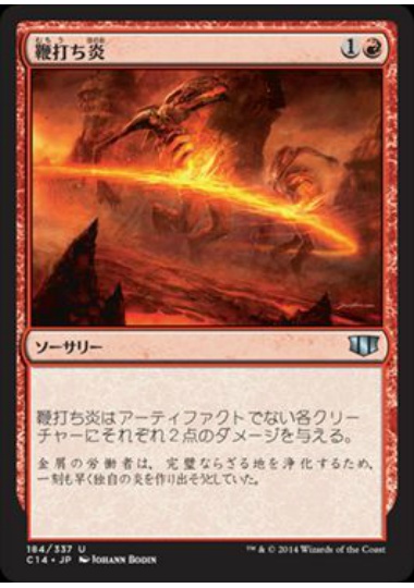 【JPN】《鞭打ち炎/Whipflare》[C14]