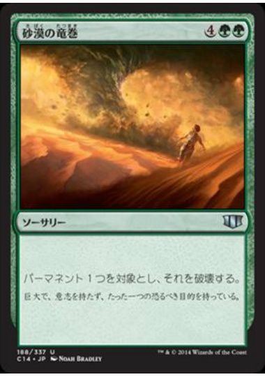 【JPN】《砂漠の竜巻/Desert Twister》[C14]