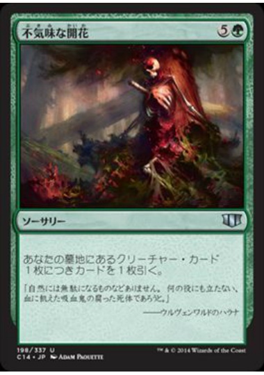 【JPN】《不気味な開花/Grim Flowering》[C14]