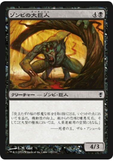 【JPN】【Foil】《ゾンビの大巨人/Zombie Goliath》[CNS]