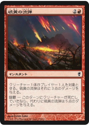 【JPN】【Foil】《硫黄の流弾/Brimstone Volley》[CNS]