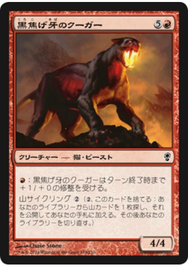 【JPN】【Foil】《黒焦げ牙のクーガー/Chartooth Cougar》[CNS]
