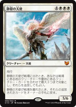 【JPN】《静穏の天使/Angel of Serenity》[C15]