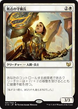 【JPN】《拠点の守備兵/Bastion Protector》[C15]