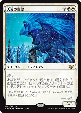 【JPN】《天界の古霊/Celestial Ancient》[C15]