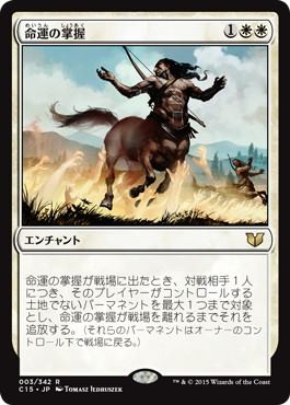 【JPN】《命運の掌握/Grasp of Fate》[C15]