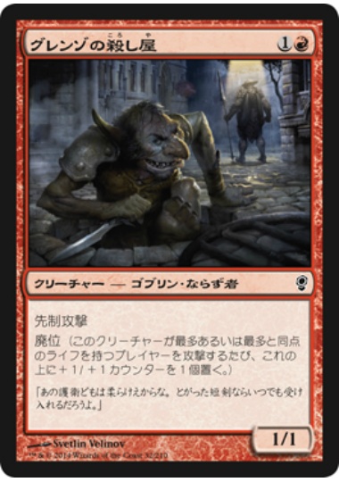 【JPN】【Foil】《グレンゾの殺し屋/Grenzo's Cutthroat》[CNS]