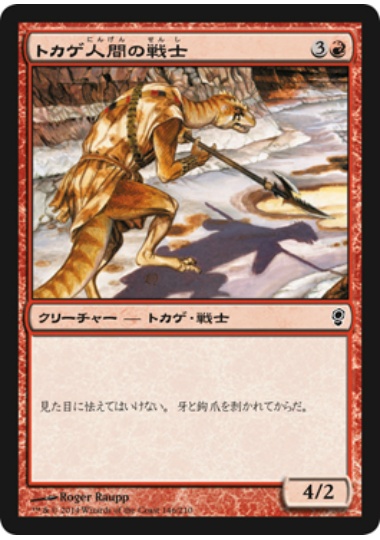 【JPN】【Foil】《トカゲ人間の戦士/Lizard Warrior》[CNS]