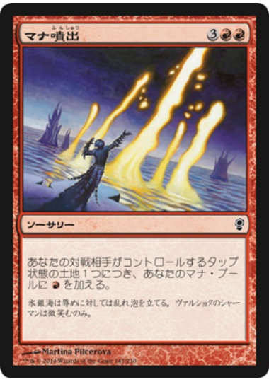 【JPN】【Foil】《マナ噴出/Mana Geyser》[CNS]