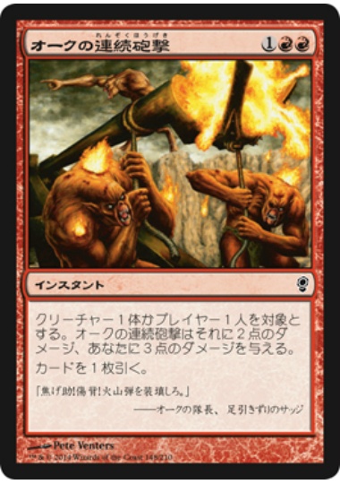 【JPN】【Foil】《オークの連続砲撃/Orcish Cannonade》[CNS]