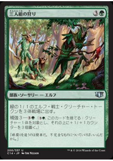 【JPN】《三人組の狩り/Hunting Triad》[C14]
