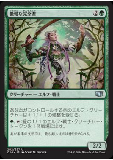 【JPN】《傲慢な完全者/Imperious Perfect》[C14]