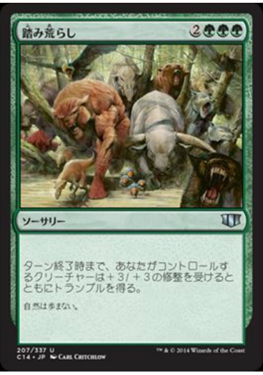 【JPN】《踏み荒らし/Overrun》[C14]
