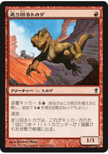 【JPN】《走り回るトカゲ/Skitter of Lizards》[CNS]