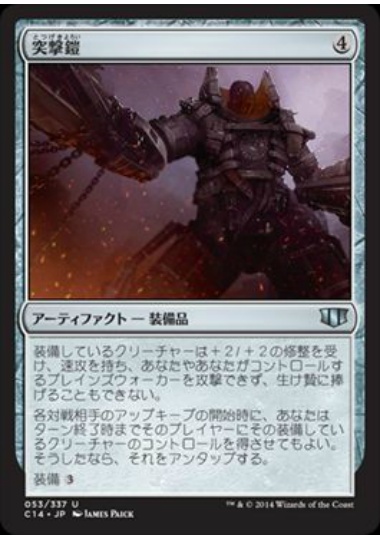 【JPN】《突撃鎧/Assault Suit》[C14]