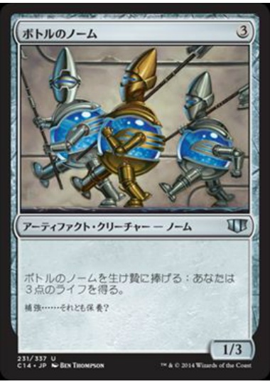 【JPN】《ボトルのノーム/Bottle Gnomes》[C14]