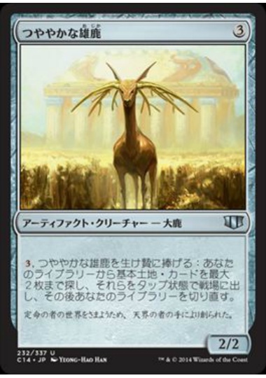 【JPN】《つややかな雄鹿/Burnished Hart》[C14]
