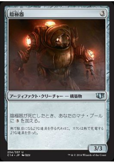 【JPN】《陰極器/Cathodion》[C14]