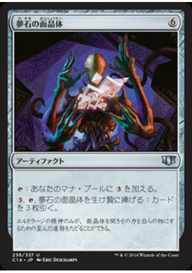 【JPN】《夢石の面晶体/Dreamstone Hedron》[C14]