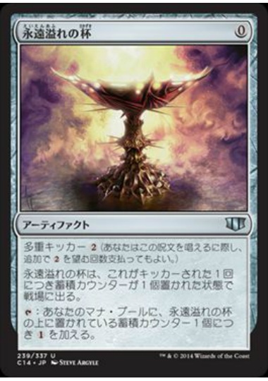 【JPN】《永遠溢れの杯/Everflowing Chalice》[C14]