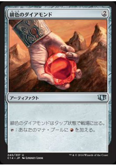 【JPN】《緋色のダイアモンド/Fire Diamond》[C14]