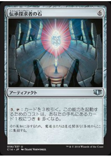 【JPN】《伝承探求者の石/Loreseeker's Stone》[C14]
