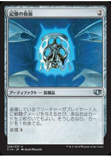 【JPN】《記憶の仮面/Mask of Memory》[C14]