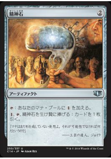 【JPN】《精神石/Mind Stone》[C14]