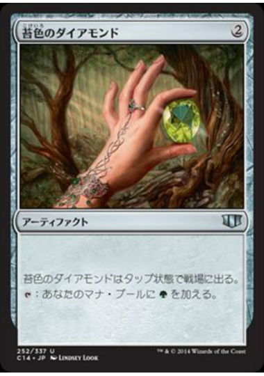 【JPN】《苔色のダイアモンド/Moss Diamond》[C14]