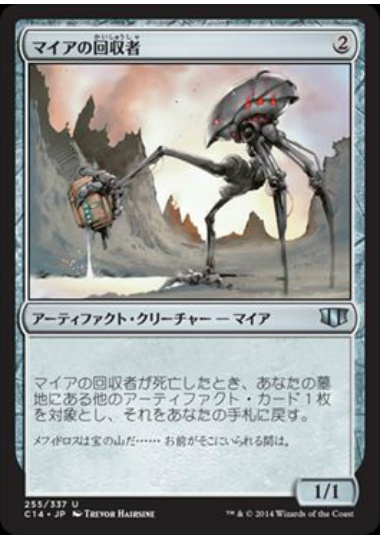 【JPN】《マイアの回収者/Myr Retriever》[C14]